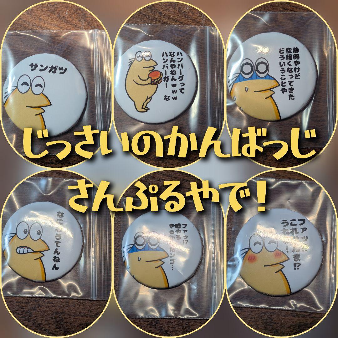 なんJ民 缶バッジ 慌てる - メルカリ