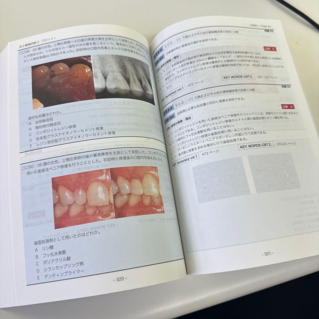 CBT辞典　2016 美品