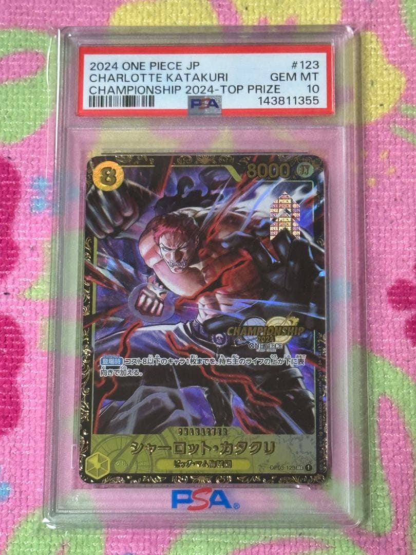 カタクリチャンピオンシップ　紫ルフィAnime 25th フラッグシップルフィ