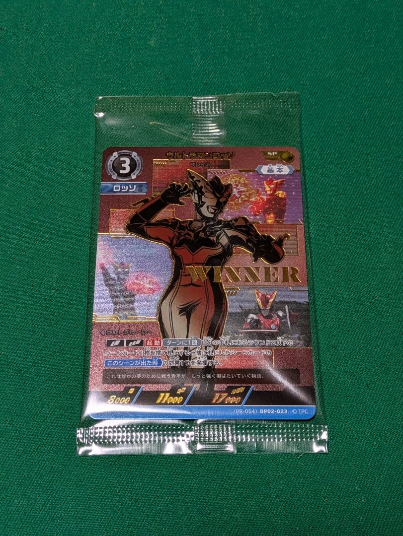 ウルトラマンカード ウルトラマンロッソ ギャラクシーカップ プロモ