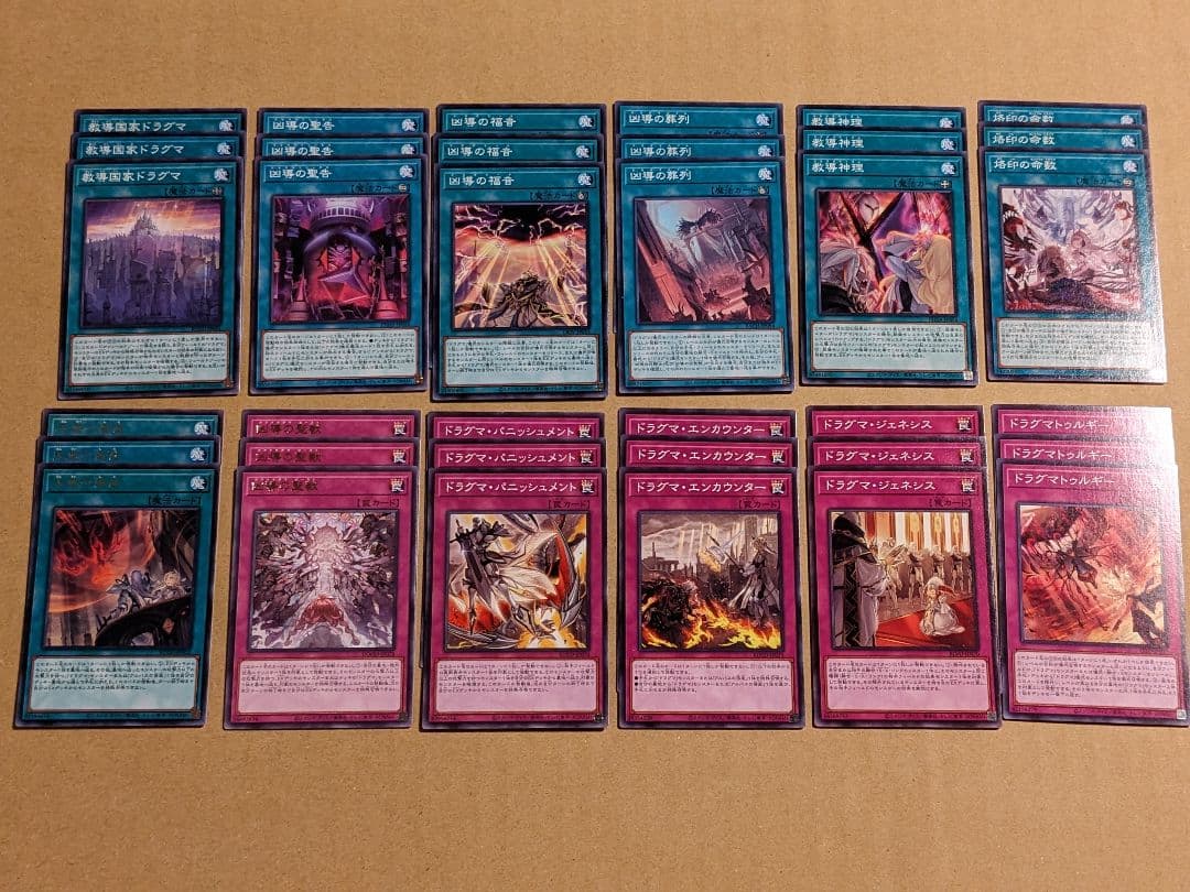 遊戯王 ドラグマ パーツ まとめ ② - メルカリ