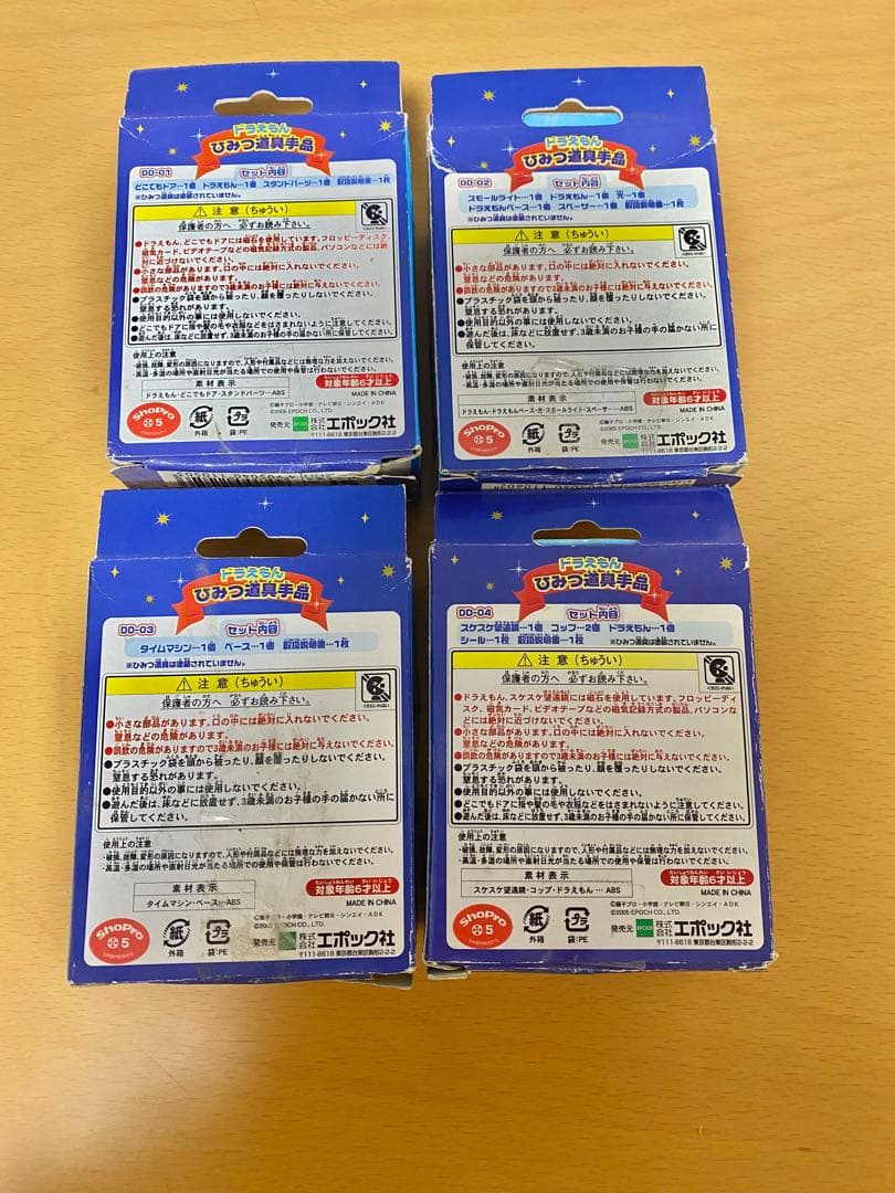 希少】ドラえもん レトロ ひみつ道具手品4種セット - メルカリ