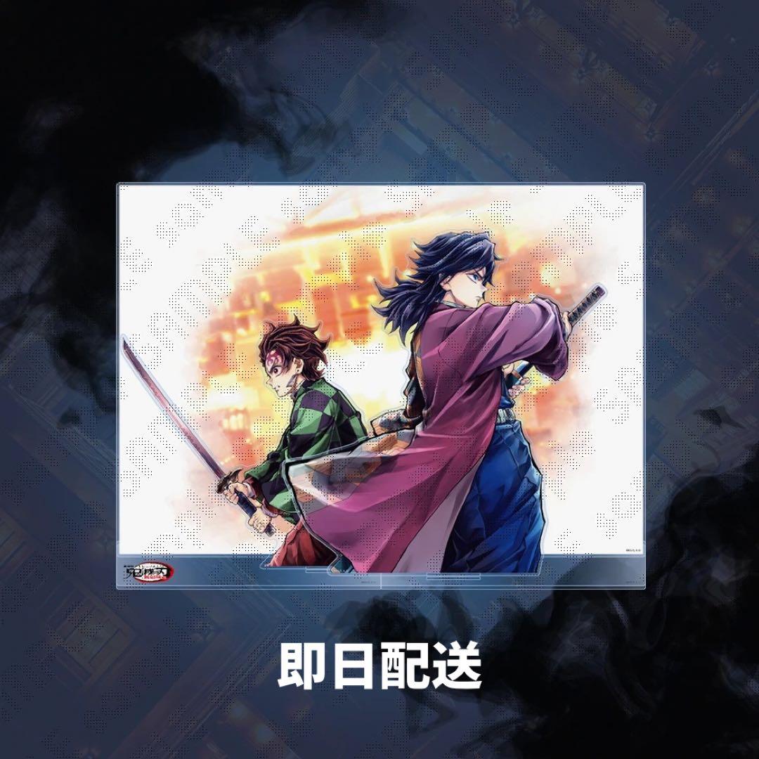 鬼滅の刃 C106 「繋ぐ」 炭治郎と義勇 A賞ビックアクリルスタンドキット