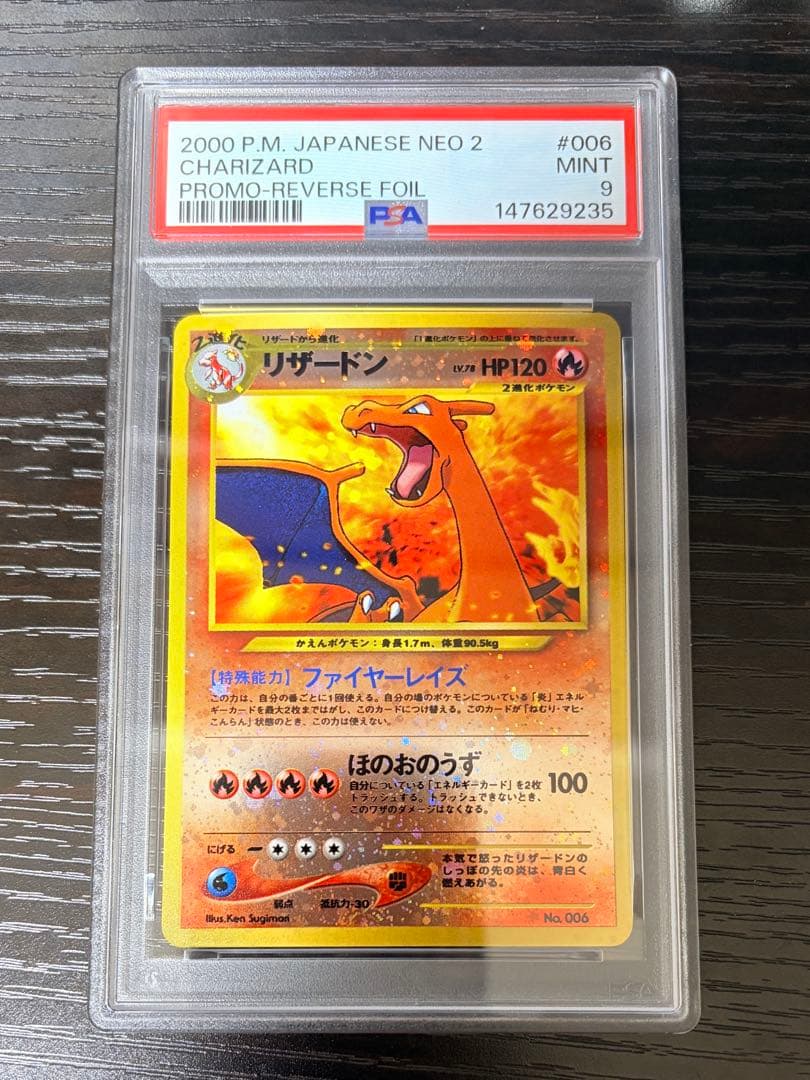 PSA9 旧裏 リザードン ファイヤーレイズ プレミアムファイル NEO 2