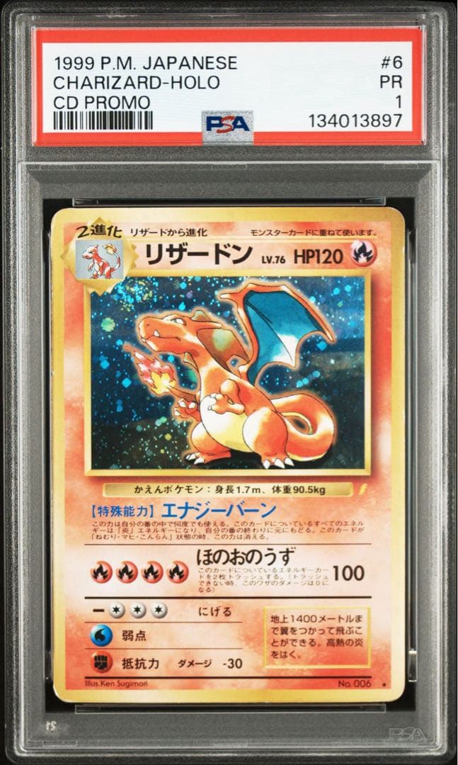 リザードン 旧裏　【PSA1】