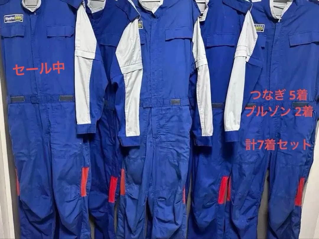 Keeper1級つなぎ5着＋ブルゾン2着セット