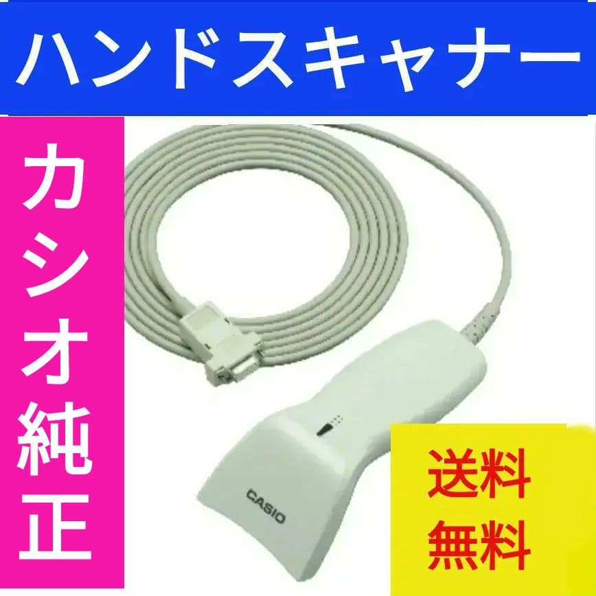カシオレジスター　ハンドスキナャナHHS-18 250218