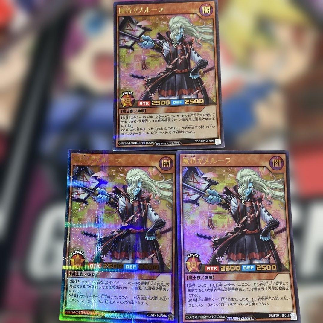 遊戯王ラッシュデュエル 魔将ヤメルーラ ウルトラパラレルレア - メルカリ