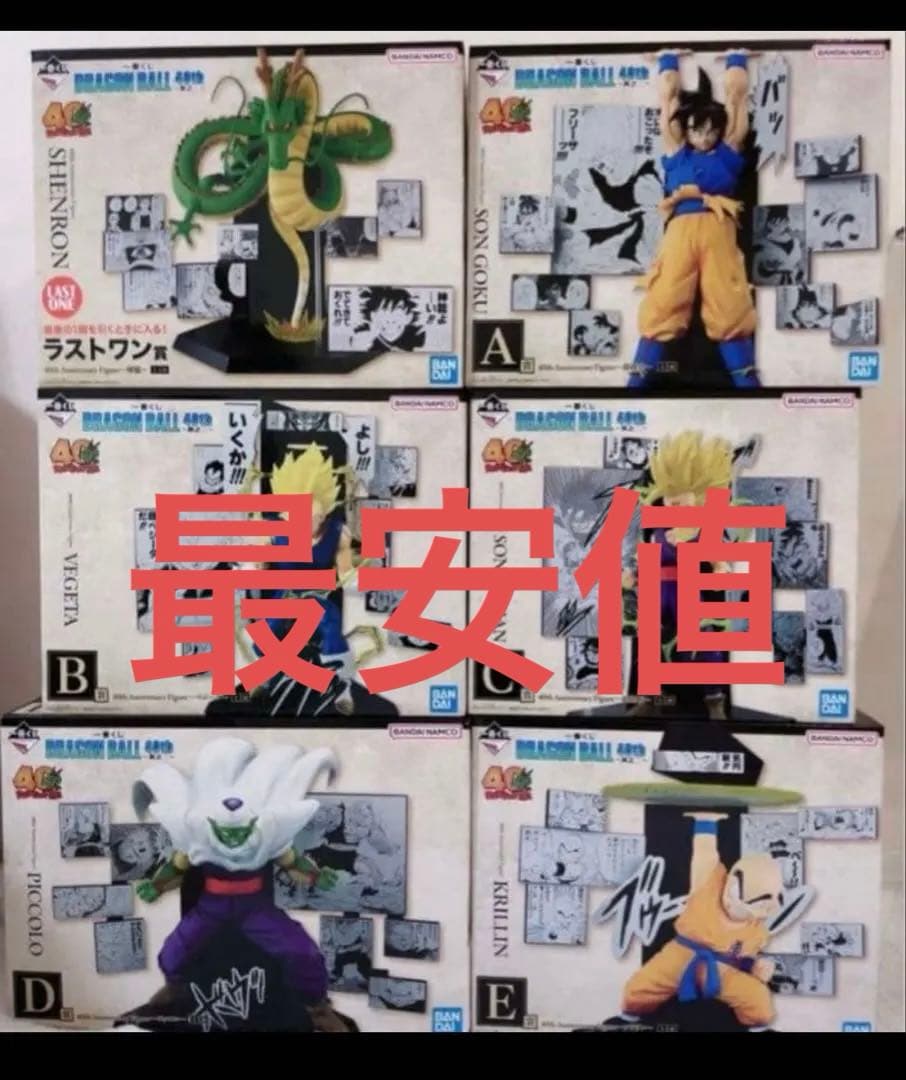 ドラゴンボール　一番くじ　其のニ　フィギュアフルコンプリートセット