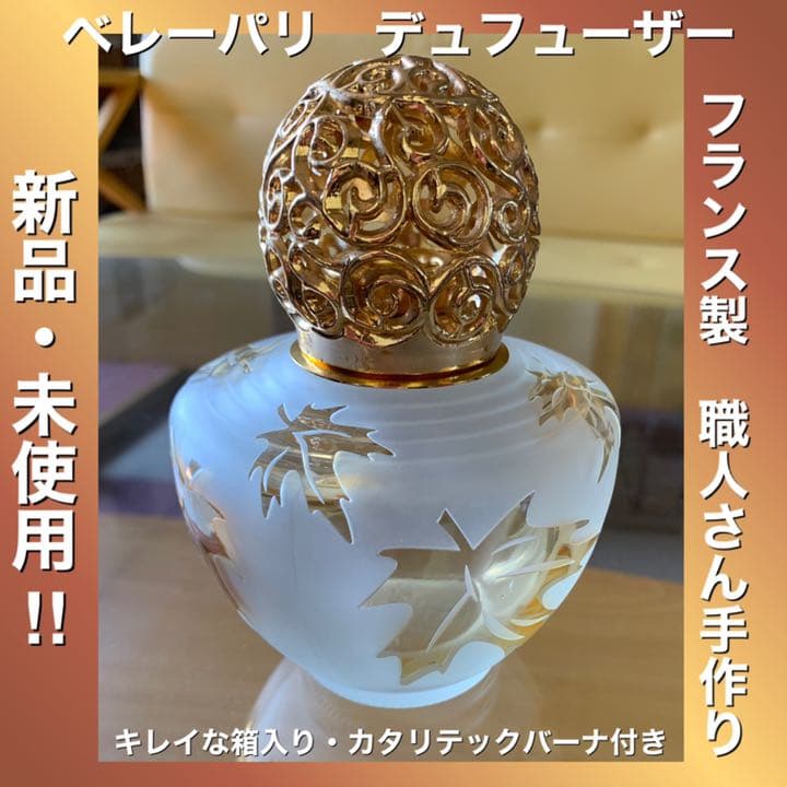 ベレーパリアロマデュフューザー　新品未使用‼︎ アロマディフューザー 水なし 車 20畳 オシャレ コードレス タイマー