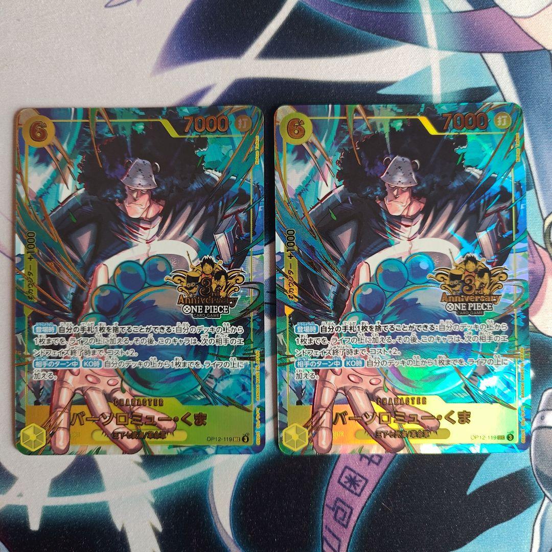 3rd ANNIVERSARY 3周年 プロモ バーソロミュー・くま 2枚 パラ - メルカリ