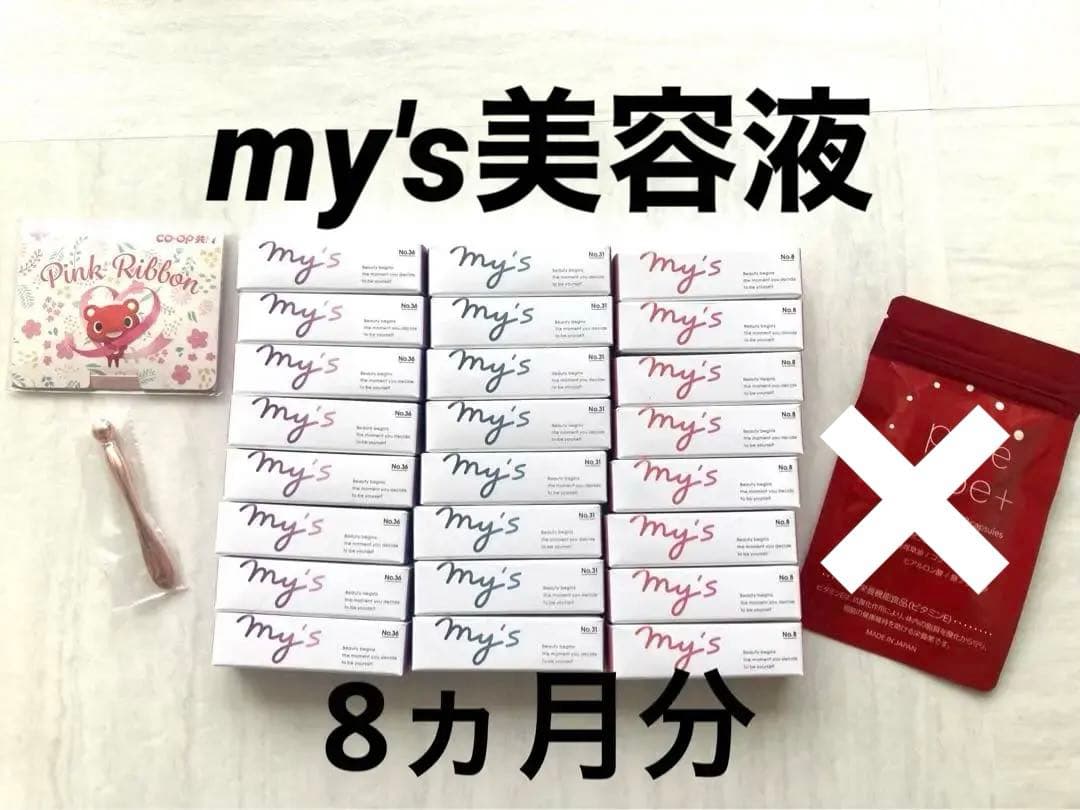 my's マイズ　美容液　8ヵ月分　アイマッサージャー