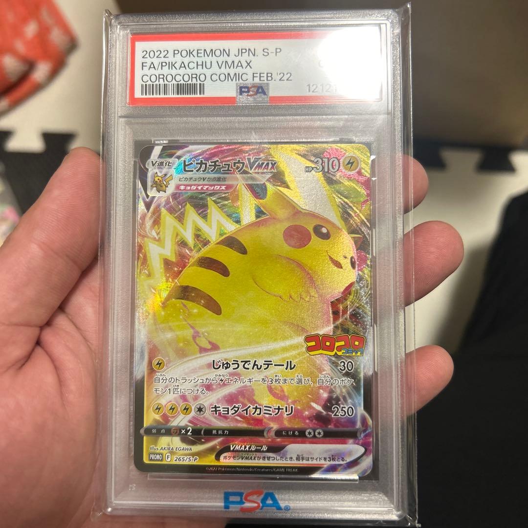 ピカチュウ VMAX トレーディングカード PSAグレード付き