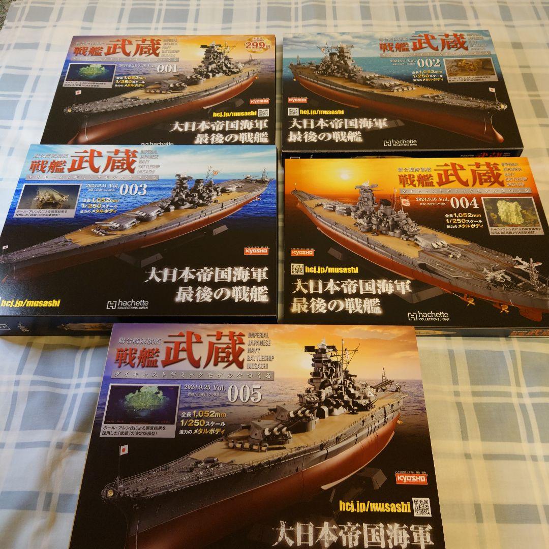 アシェット 戦艦 武蔵 - メルカリ