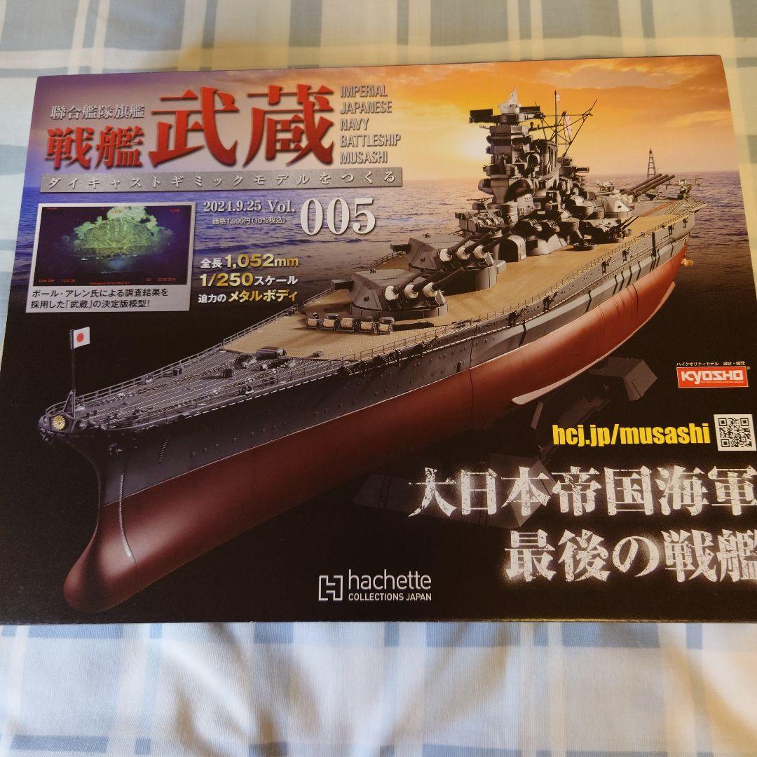 アシェット 戦艦 武蔵 - メルカリ