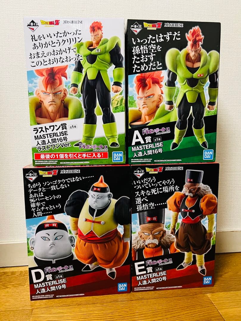 一番くじ　人造人間　ドラゴンボール MASTERLISE フィギュア　4体セット