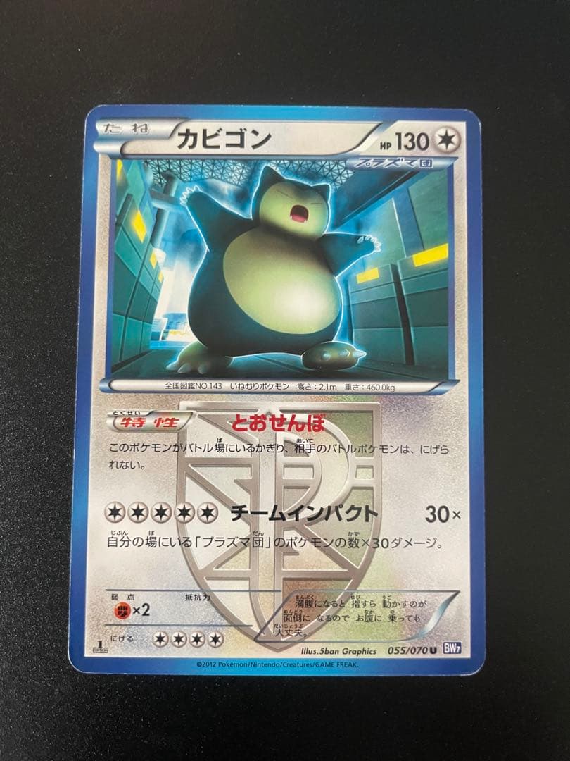 カビゴン ♡ ポケモンカード プラズマ団 - メルカリ