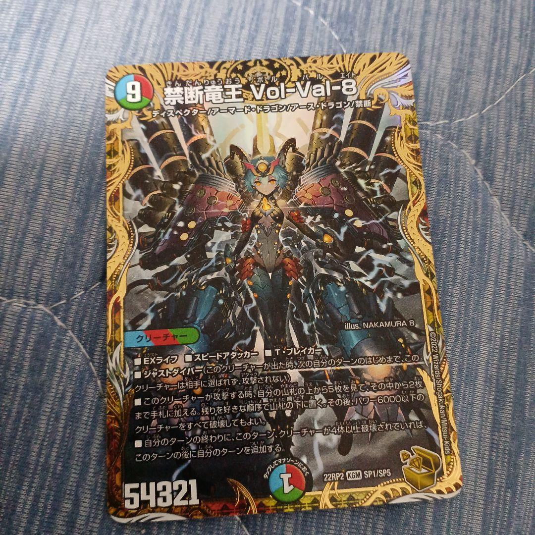 禁断竜王Vol-Val-8 金トレジャー ボルバル8 - メルカリ