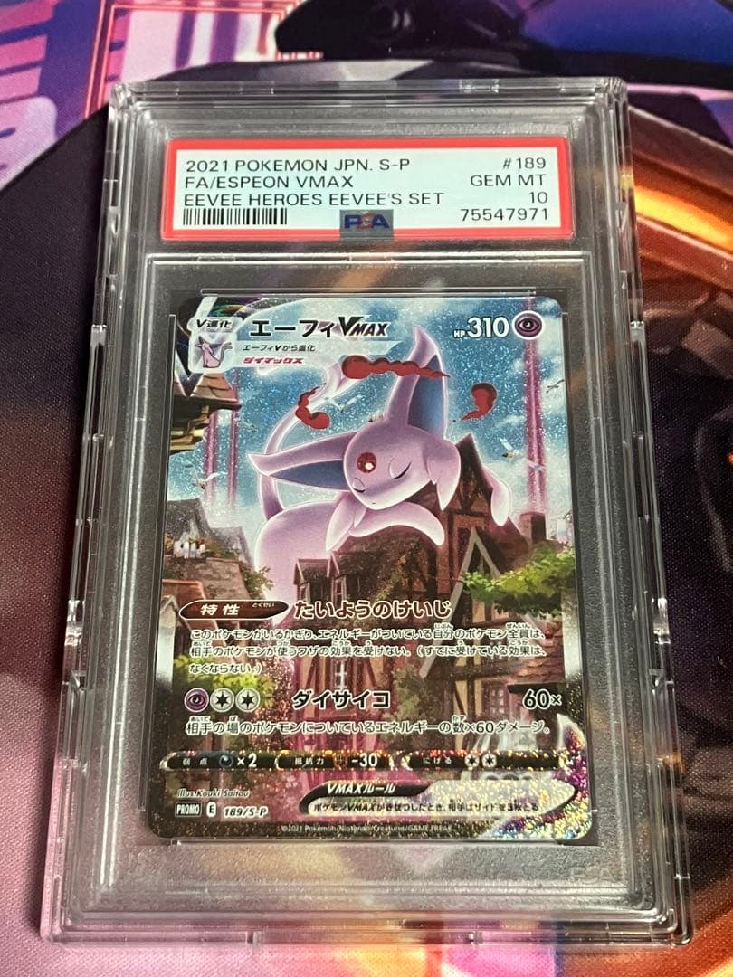 エーフィvmax PSA10 SA イーブイヒーローズ