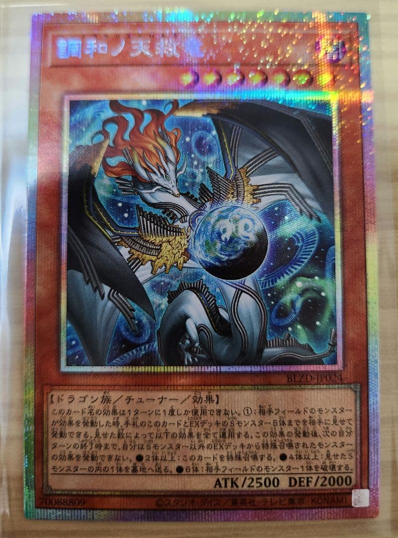 調和ノ天救竜 フィドラウリス＝ハルモニア プリズマティックシークレットレア 調和ノ天救竜 | カード詳細 | 遊戯王ニューロン(オフィシャルカード