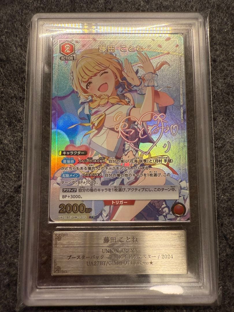 UNION ARENA 藤田ことね　ARS10