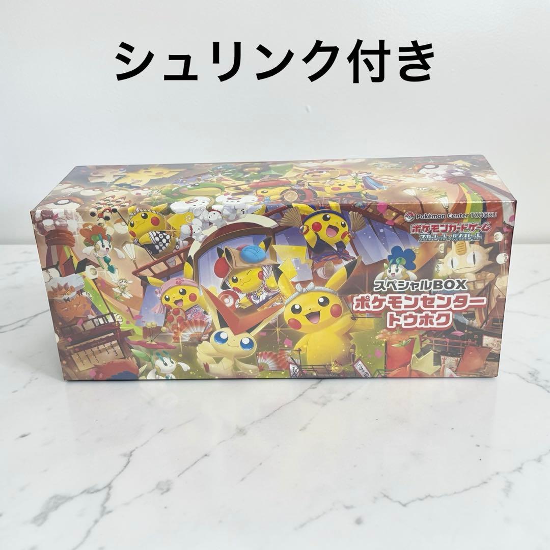 ポケモンセンタートウホク スペシャルBOX 未開封 限定品 - メルカリ