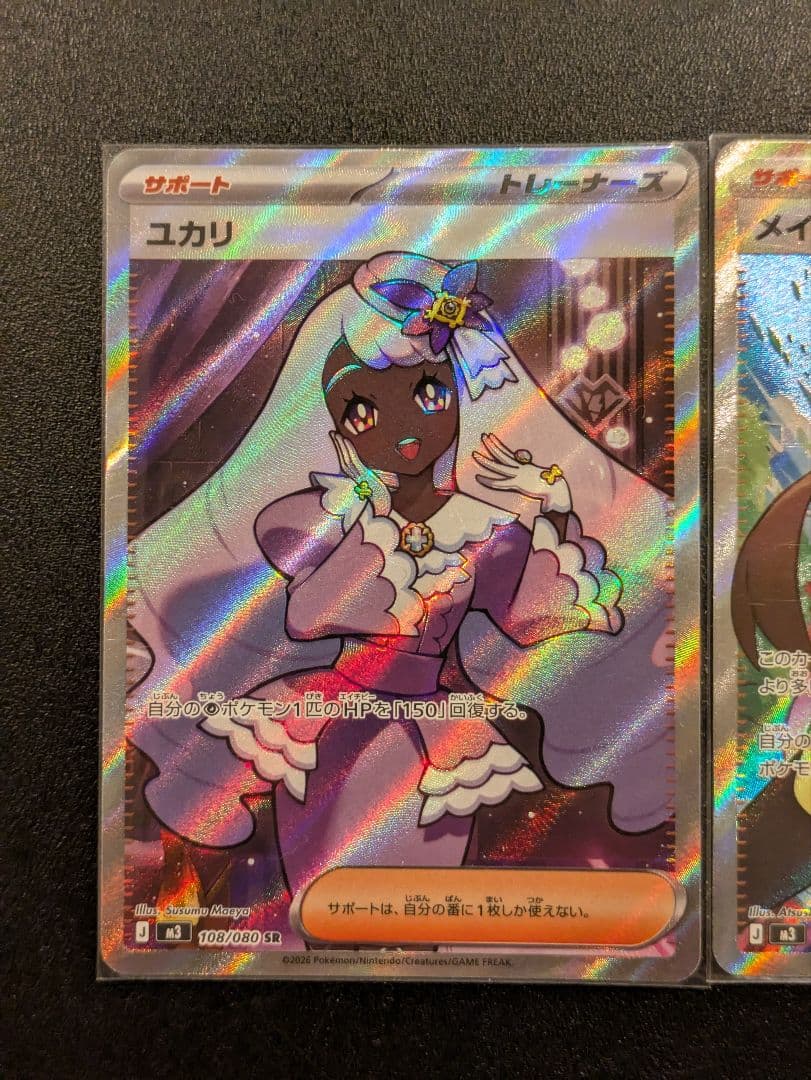 ユカリSR メイのはげましSR トレーナーズサポートセット - メルカリ