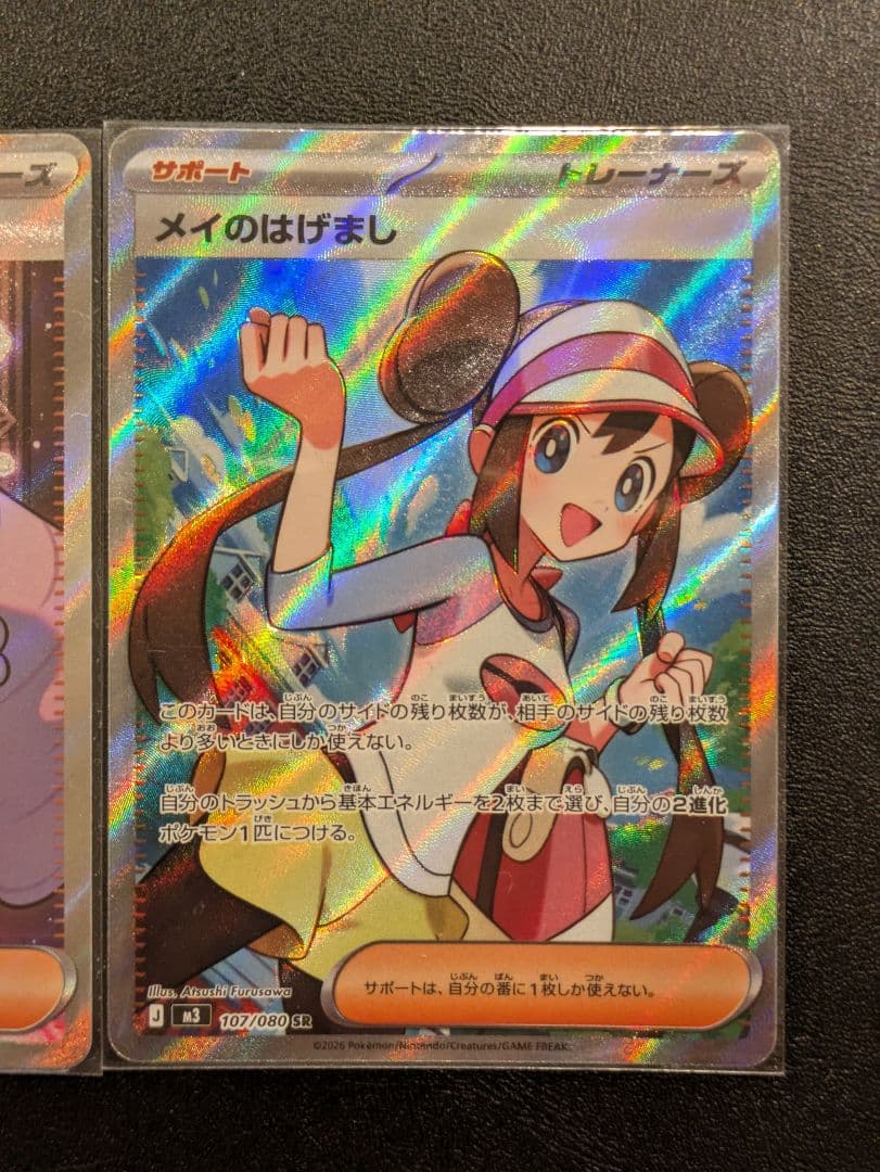 ユカリSR メイのはげましSR トレーナーズサポートセット - メルカリ