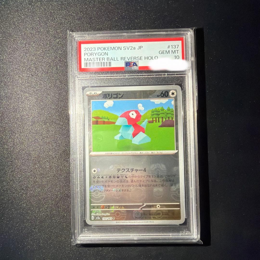 ポケカ ポリゴンマスターボールミラー psa10 - メルカリ