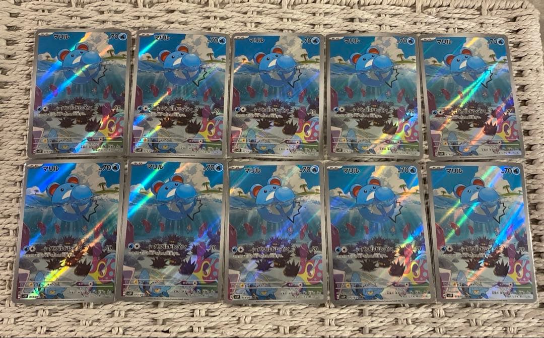 マリルAR 073/071 10枚セット