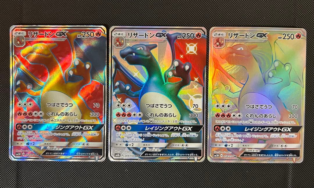 リザードンGX SR SSR HR 3枚セット 闘う虹を見たか