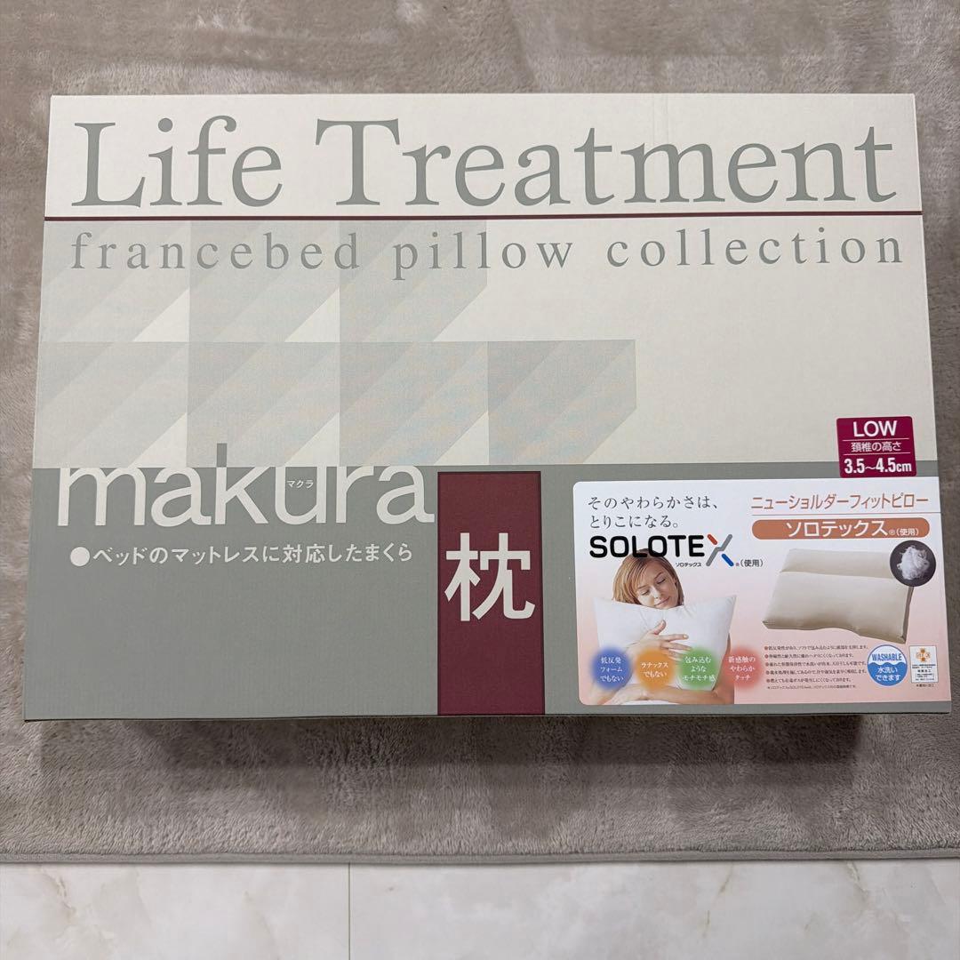 FRANCEBED ニューショルダーフィットピロー　ソロテックス　LOW