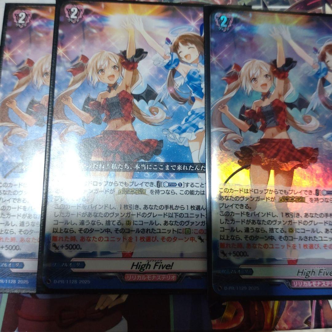 High Five! 2枚 ホイル1枚