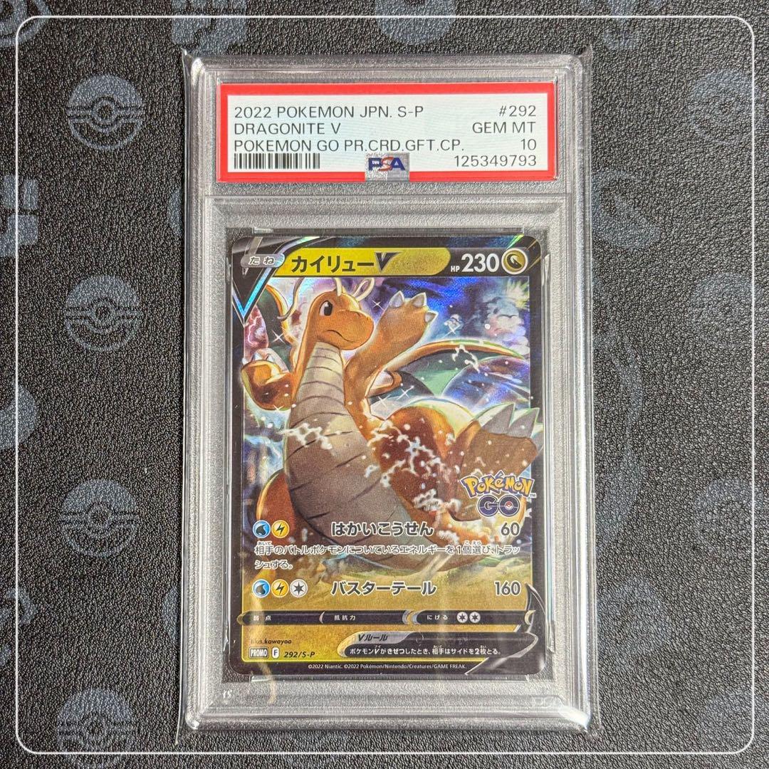 カイリューV プロモ PSA10