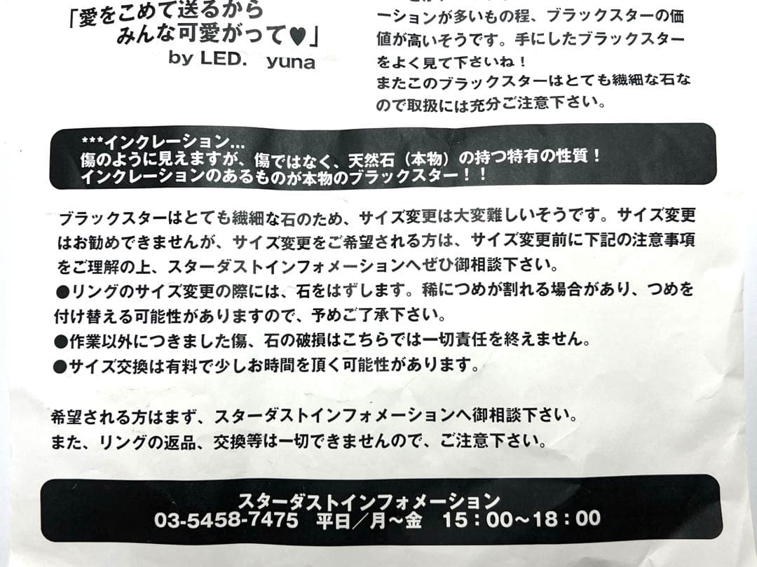 ☆香月優奈☆RED☆ファンクラブ限定☆BLACK STARリング