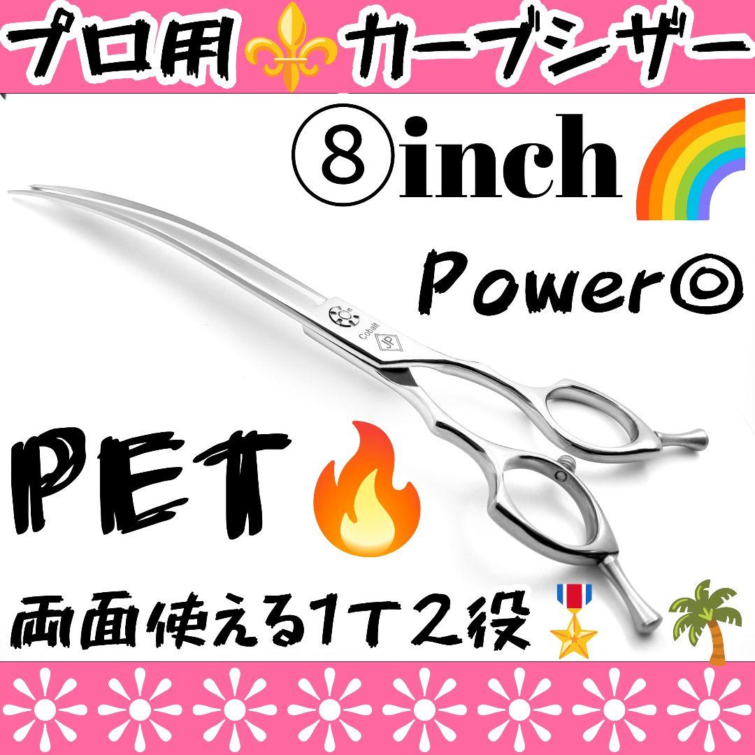 パワフルに切れるプロ用カーブシザートリマートリミングペットママミング両面可ハサミ