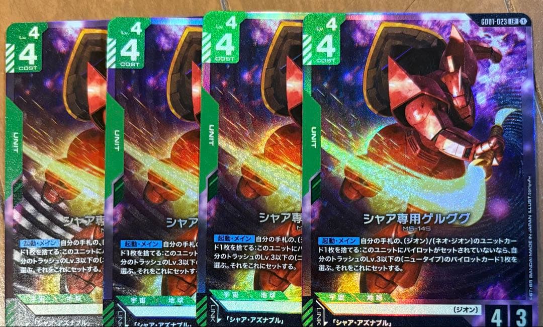 ガンダムカードゲーム　シャア専用ゲルググLR4枚セット シャア専用ゲルググ【ガンダムカードゲームお買得価格通販：CBトレコロ】