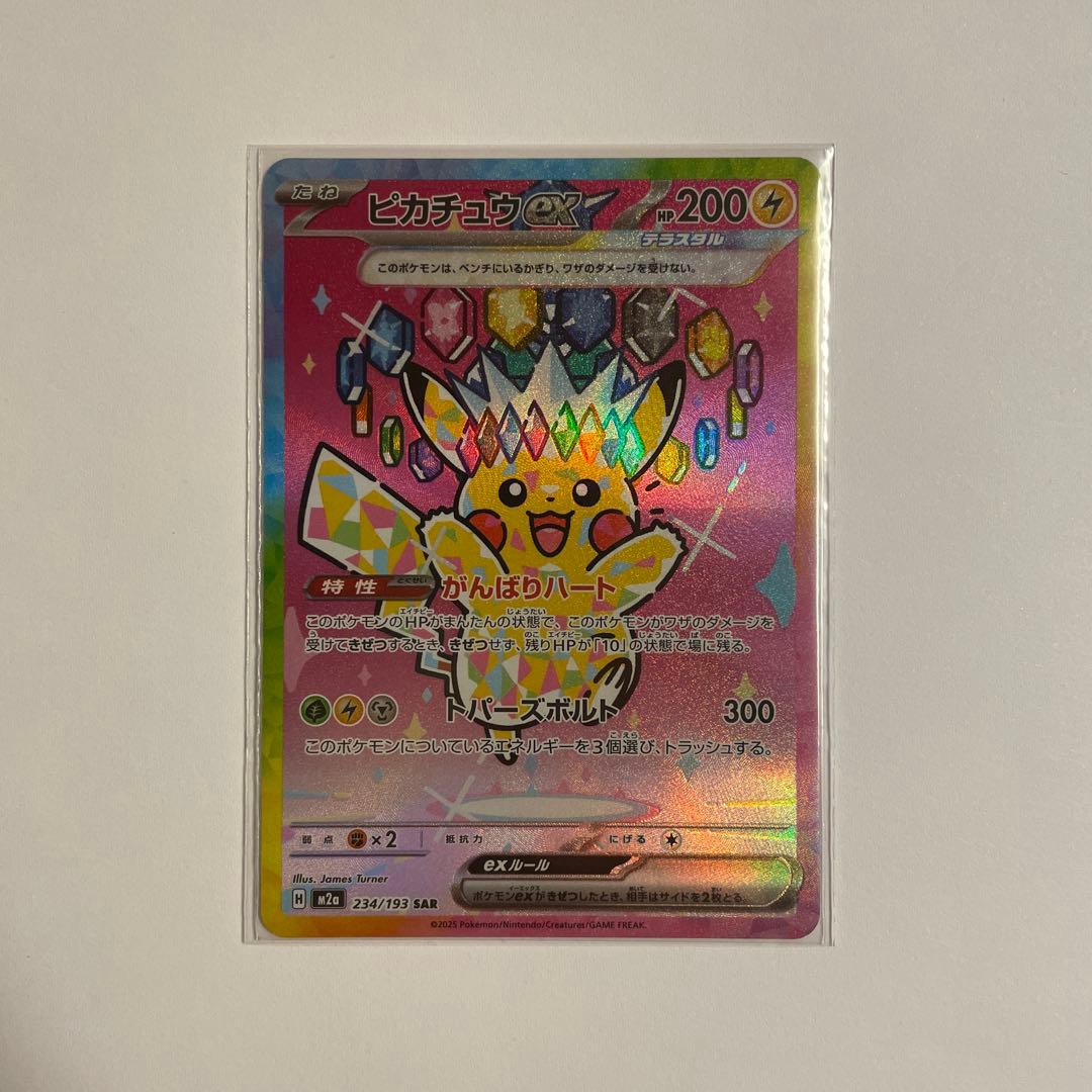 ピカチュウex　SAR