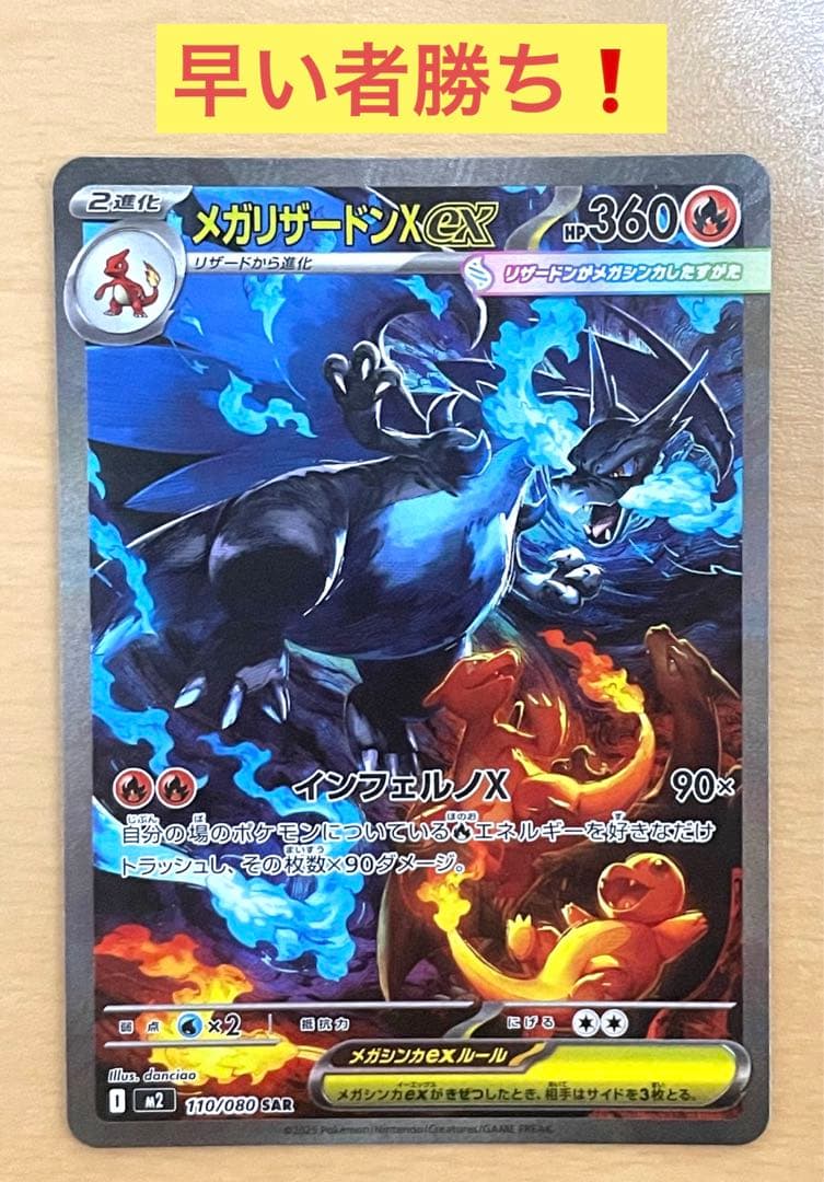 【極美品】メガリザードンex SAR (画像9枚) 110/080