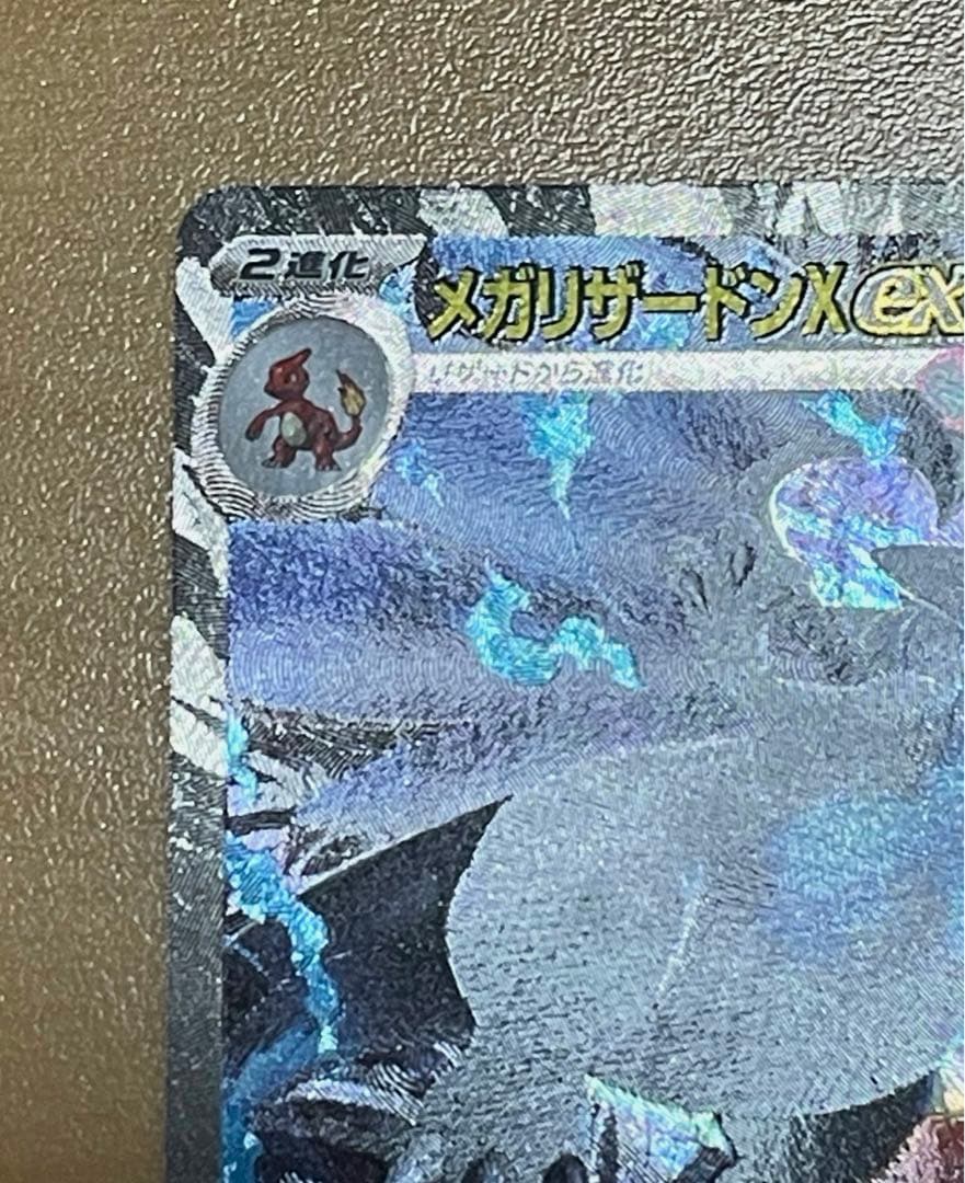 極美品】メガリザードンex SAR (画像9枚) 110/080 - メルカリ