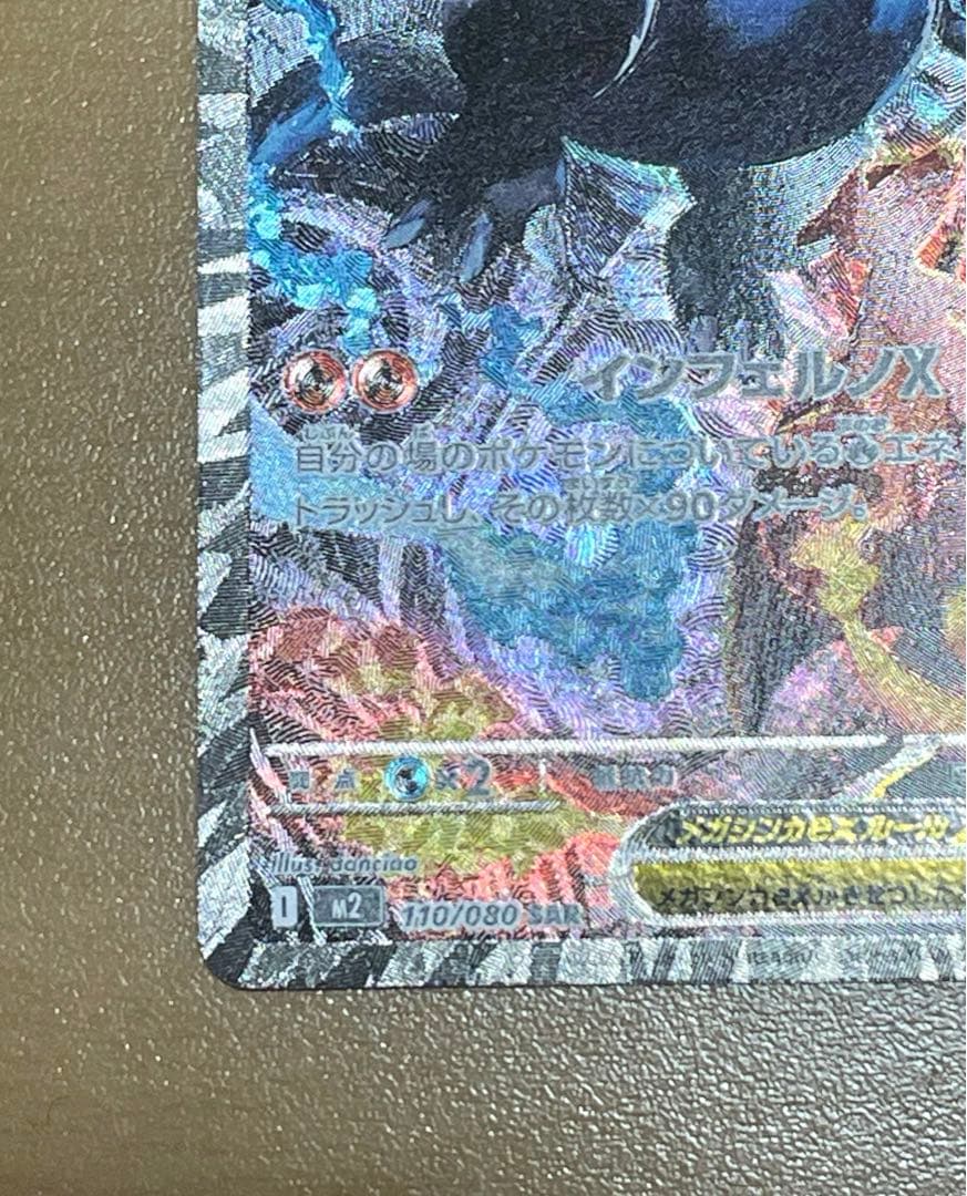 極美品】メガリザードンex SAR (画像9枚) 110/080 - メルカリ