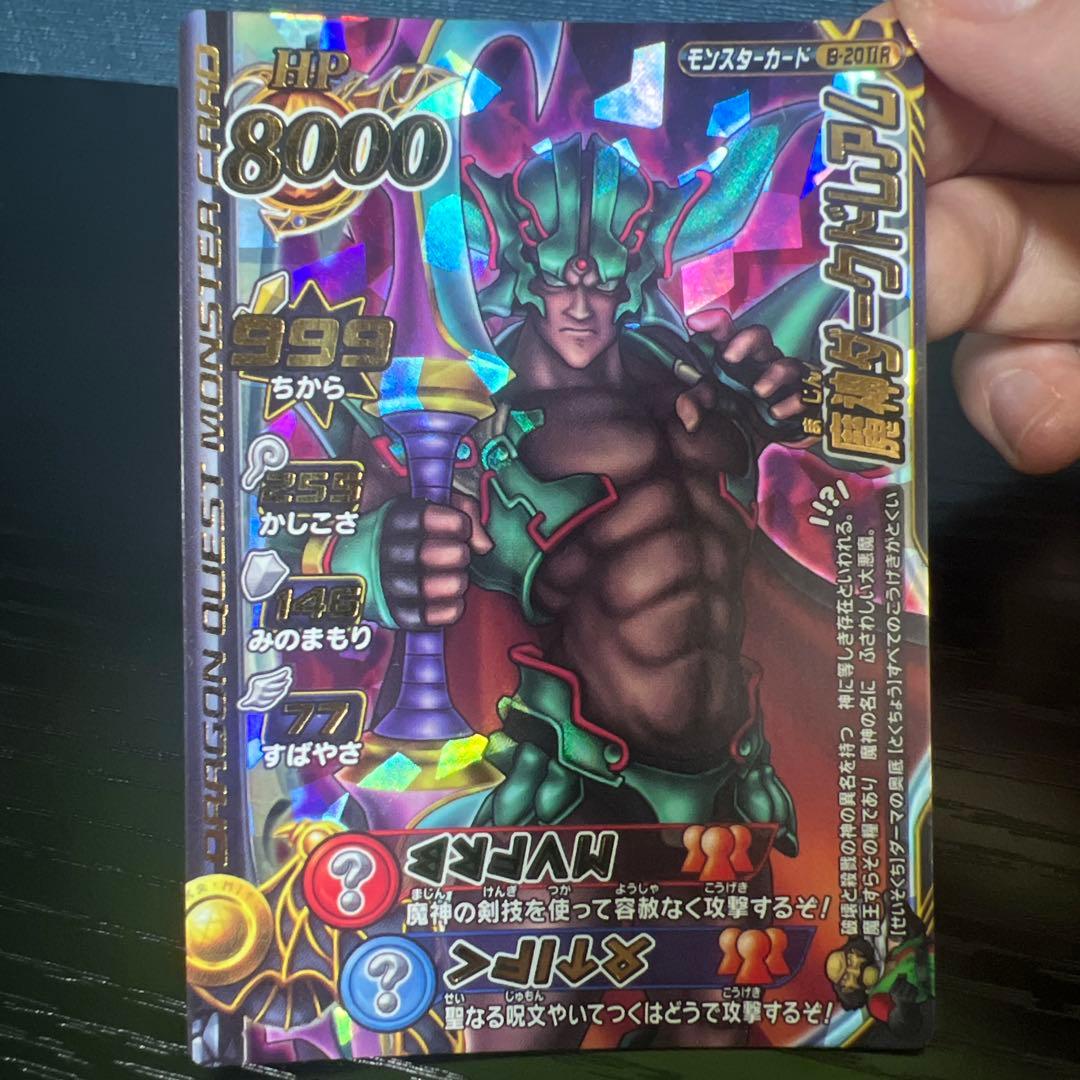 【美品】モンスターバトルロード ダークドレアム