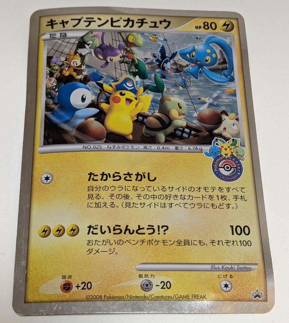 キャプテン ピカチュウ ジャンボカード プロモ レア キャプテン ピカチュウ ジャンボカード プロモ レア - メルカリ