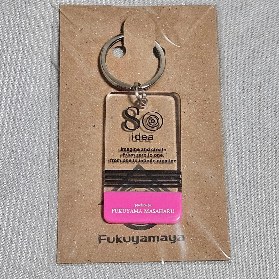 新品未開封品】福山雅治 アップサイクルキーホルダー 福山屋 - メルカリ
