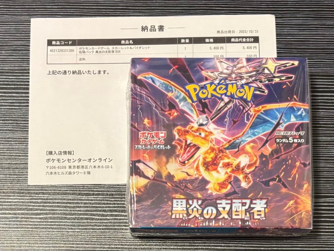 ポケモンカード黒炎の支配者 未開封シュリンク付き ポケモンカードゲーム シュリンク付き 黒炎の支配者 新品 未開封 BOX