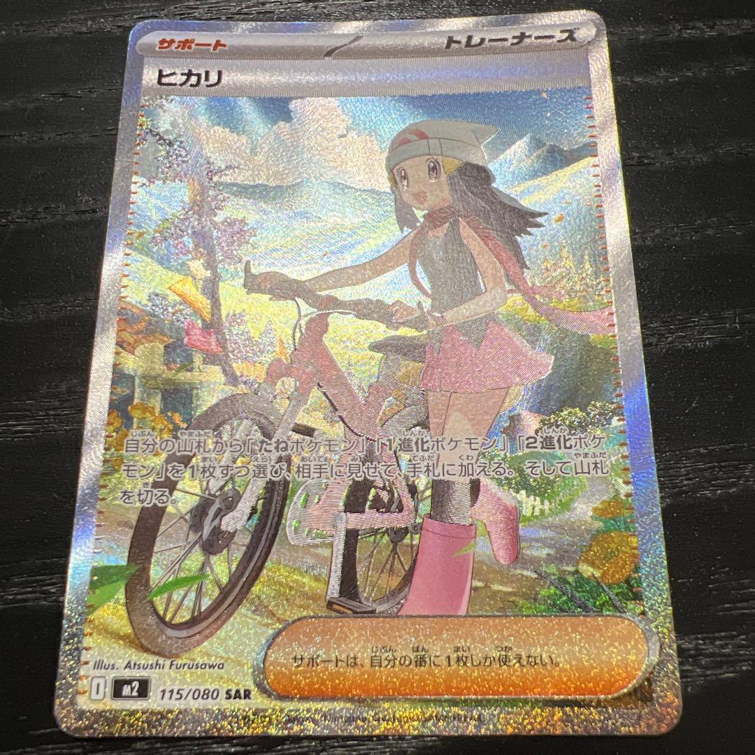 ヒカリ sar 1枚 - メルカリ