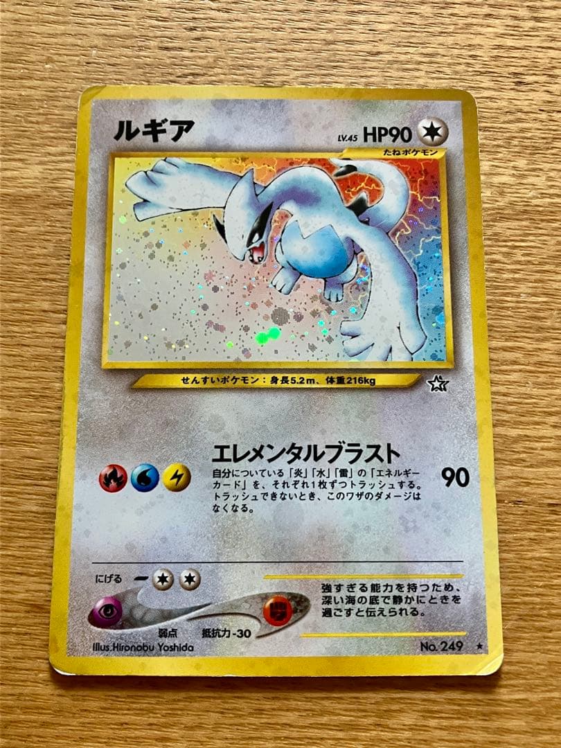 ルギア　旧裏