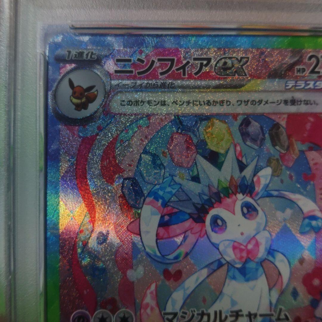 PSA10 ニンフィアex SAR SV8a テラスタルフェス 212/187 - メルカリ