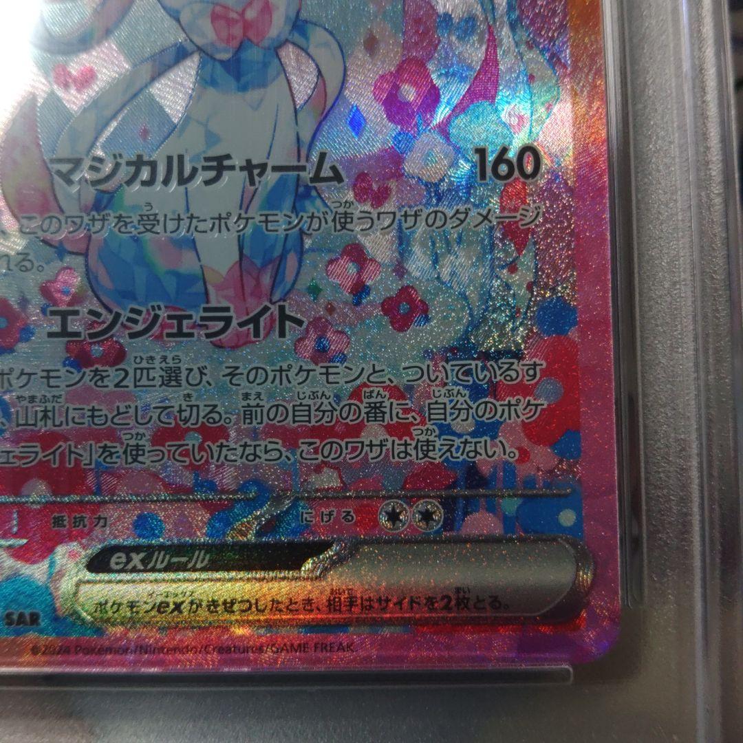 PSA10 ニンフィアex SAR SV8a テラスタルフェス 212/187 - メルカリ