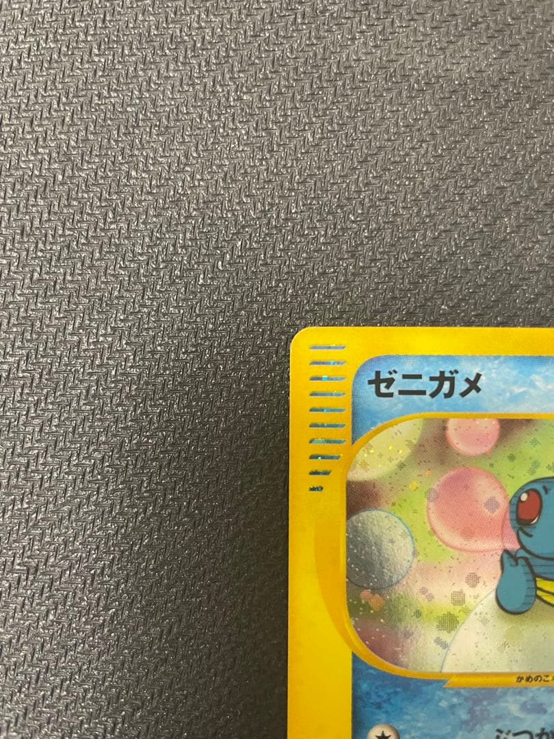 うずまきホロ】ゼニガメ マクドナルドオリジナル ミニマム 007/018